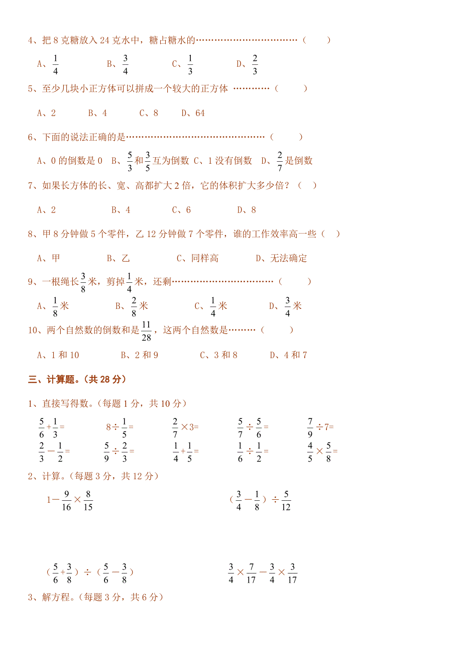 小学五年级上册数学期末试题鲁教版.doc_第2页