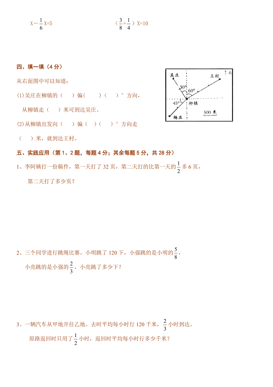 小学五年级上册数学期末试题鲁教版.doc_第3页