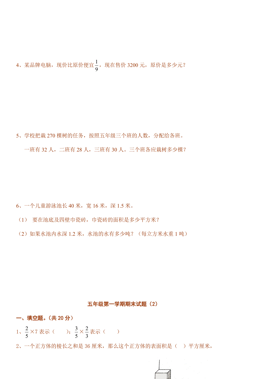 小学五年级上册数学期末试题鲁教版.doc_第4页