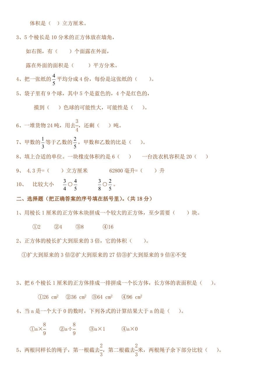 小学五年级上册数学期末试题鲁教版.doc_第5页