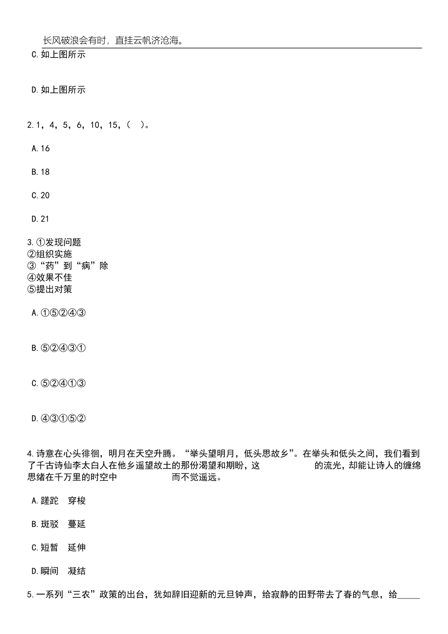 2023年06月山东济南市钢城区所属单位引进急需紧缺专业人才（5人）笔试参考题库附答案详解_第2页