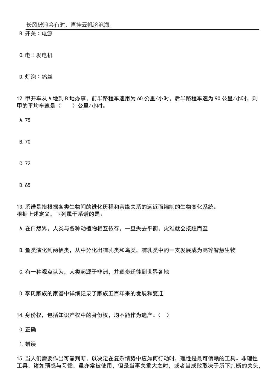 2023年06月山东济南市钢城区所属单位引进急需紧缺专业人才（5人）笔试参考题库附答案详解_第5页