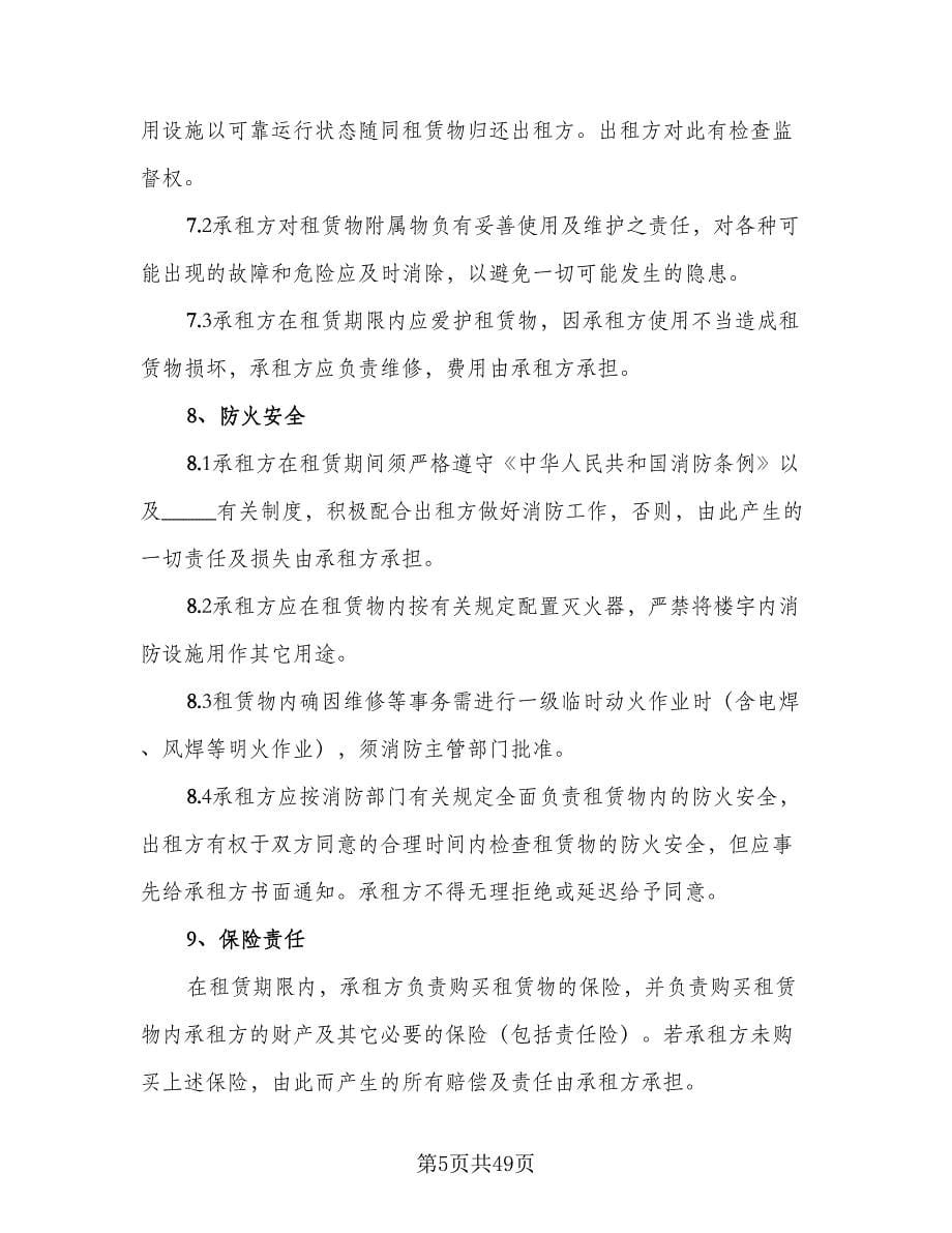 深圳厂房租赁合同律师版（8篇）.doc_第5页