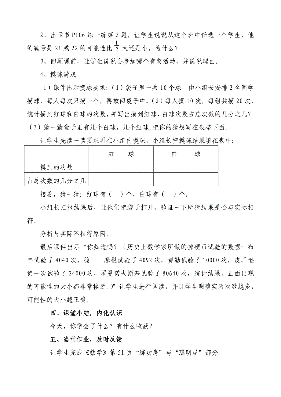 《摸球游戏》教学设计（陈改欢）.doc_第4页