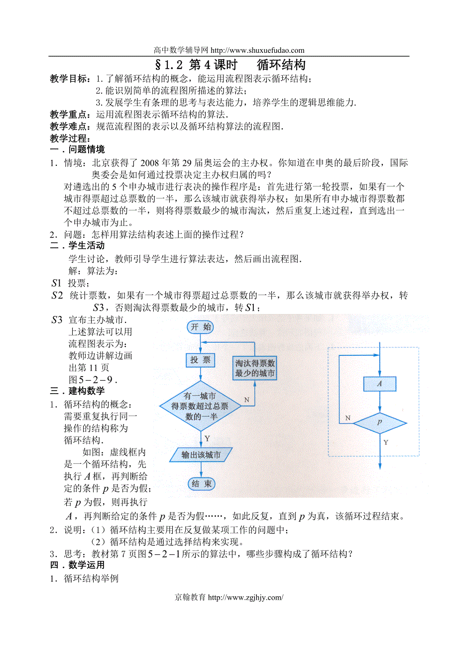 算法初步全章 1.4 循环结构.doc_第1页