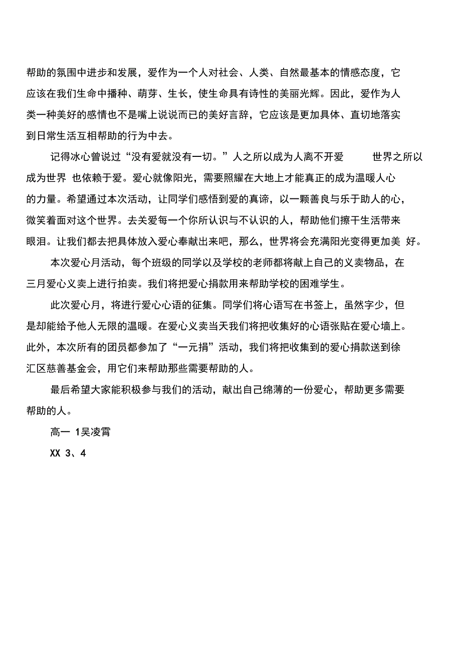 中学爱心月活动动员升旗仪式发言稿_第2页