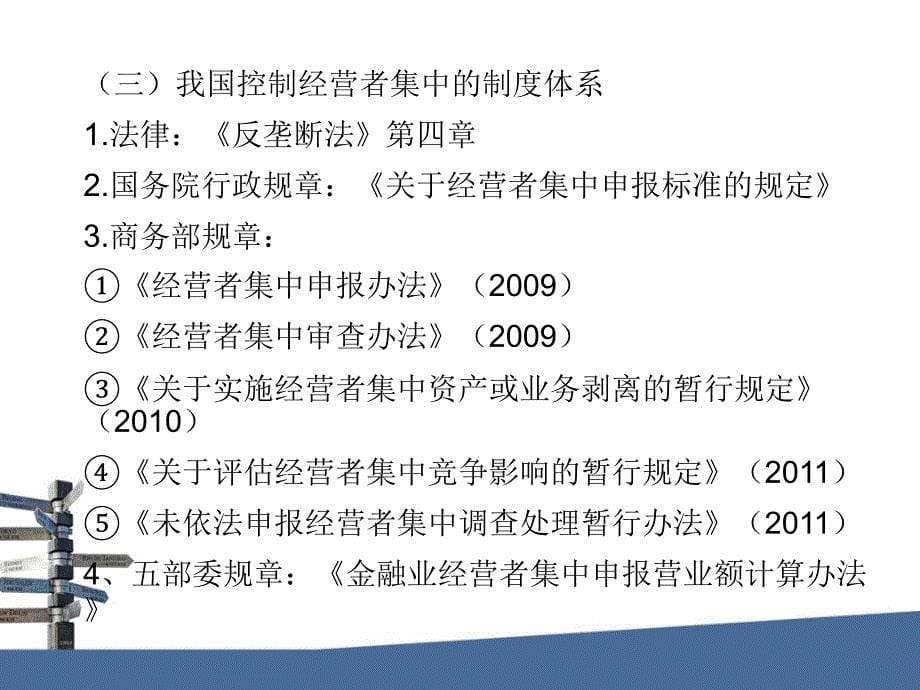 市场规制法5-经营者集中_第5页