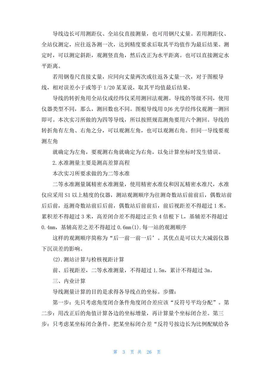 控制测量实习报告汇编七篇_第3页