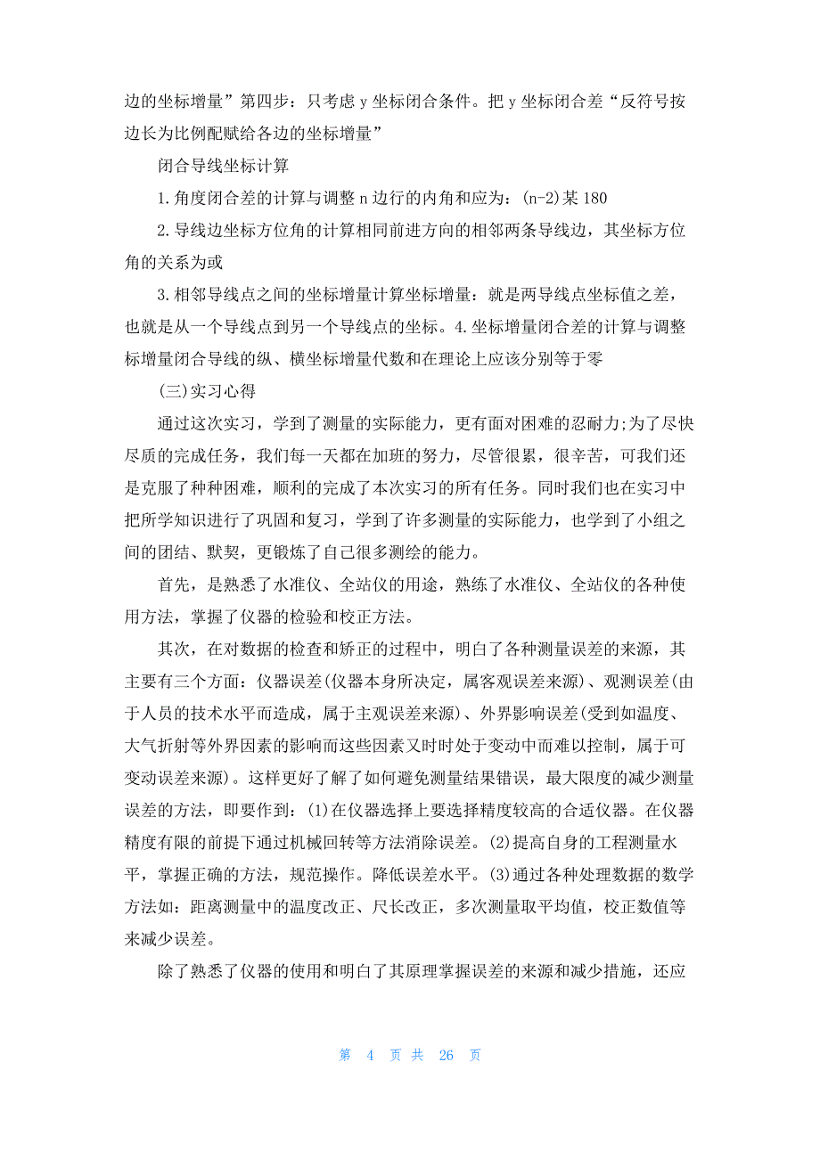 控制测量实习报告汇编七篇_第4页