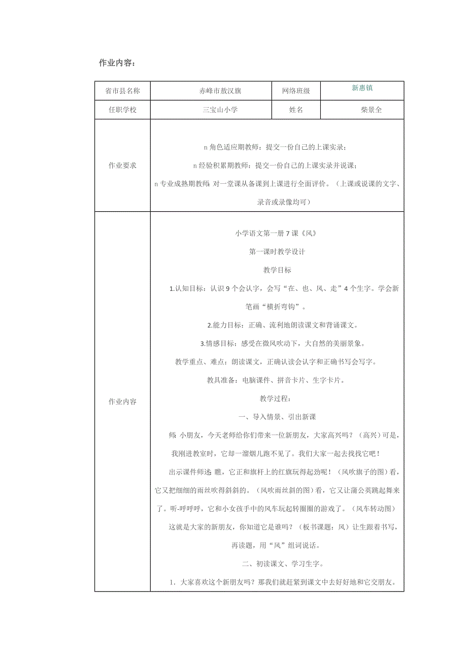 教案设计思路_第1页