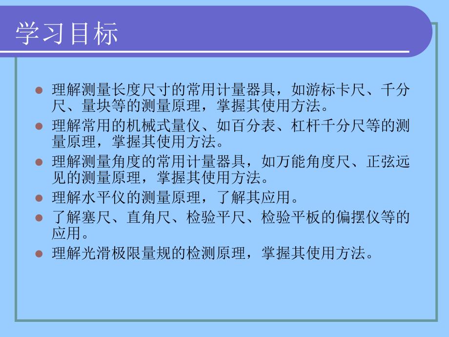 技术测量的基本知识及常用计量器具_第2页