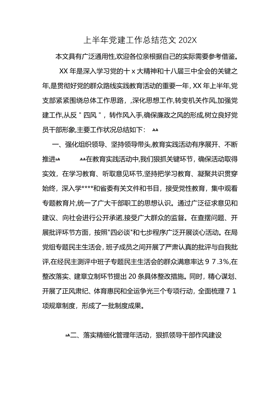 上半年建工作总结范文2021 (2)_第1页