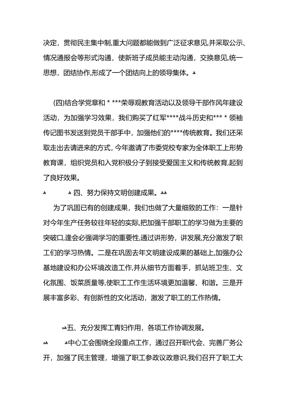 上半年建工作总结范文2021 (2)_第4页