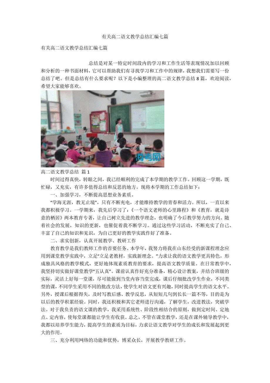 有关高二语文教学总结汇编七篇_第1页