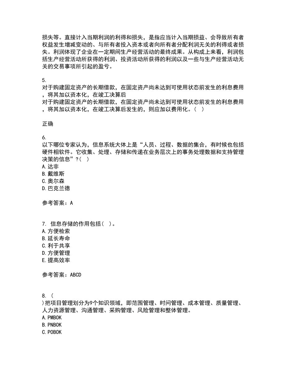 中国地质大学21秋《信息资源管理》复习考核试题库答案参考套卷87_第2页