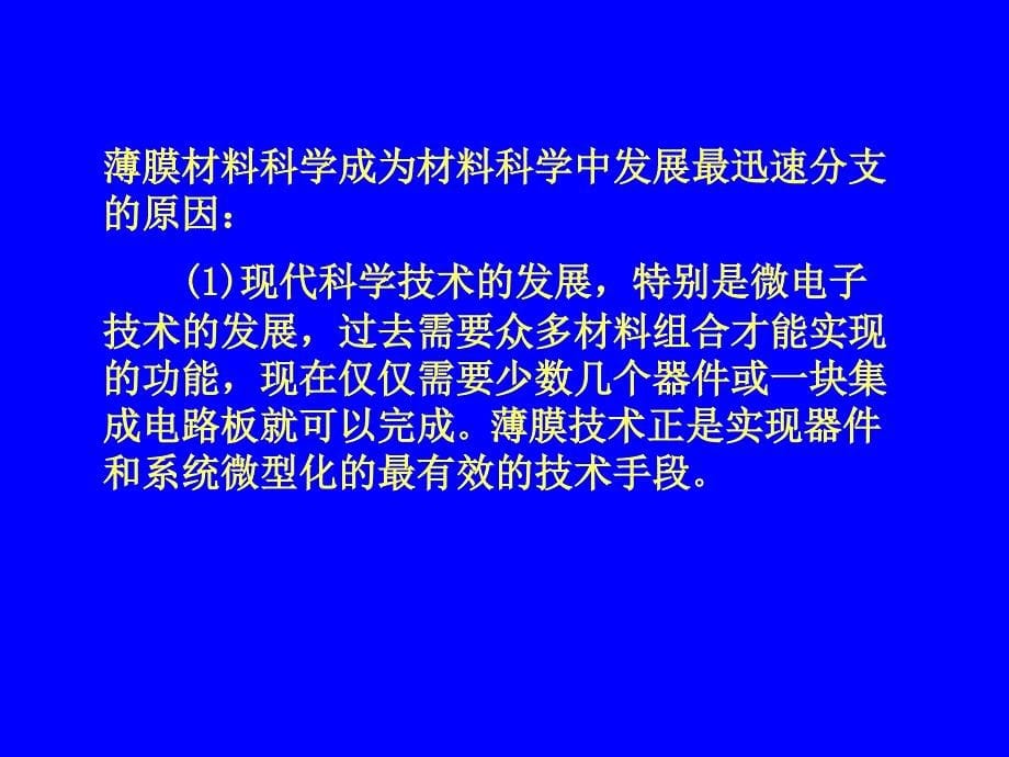 薄膜技术及应用_第5页