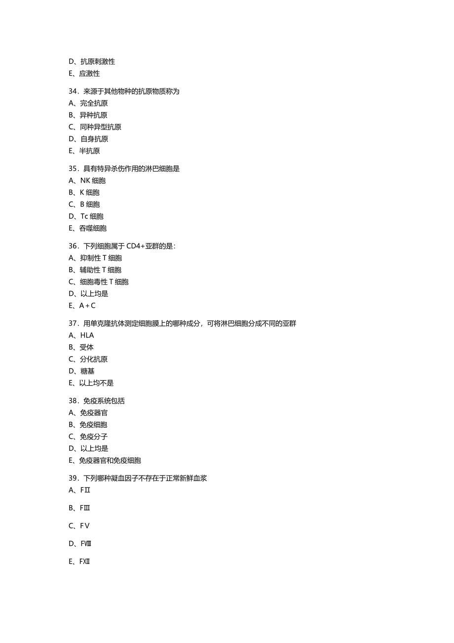 检验士试题及答案_第5页