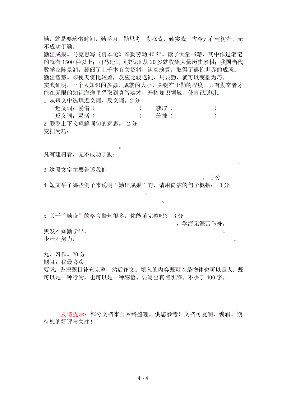 国标本苏教版五年级下册第三单元语文试卷_第4页