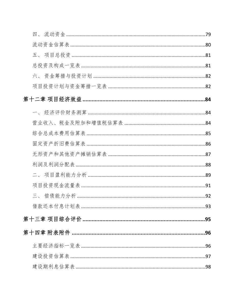 常州关于成立移动照明产品公司可行性研究报告(DOC 75页)_第5页