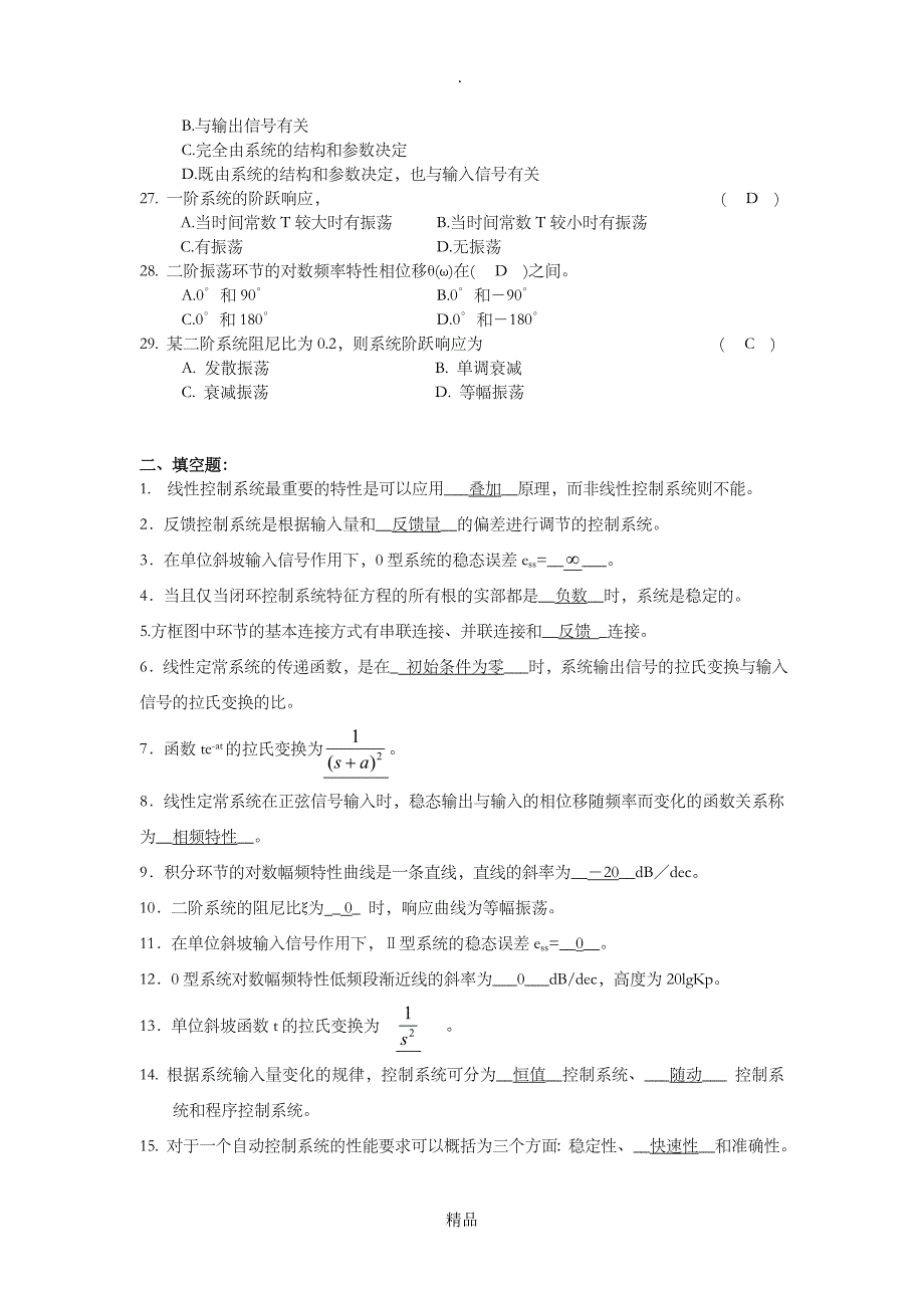 自动控制工程基础复习题附答案_第4页