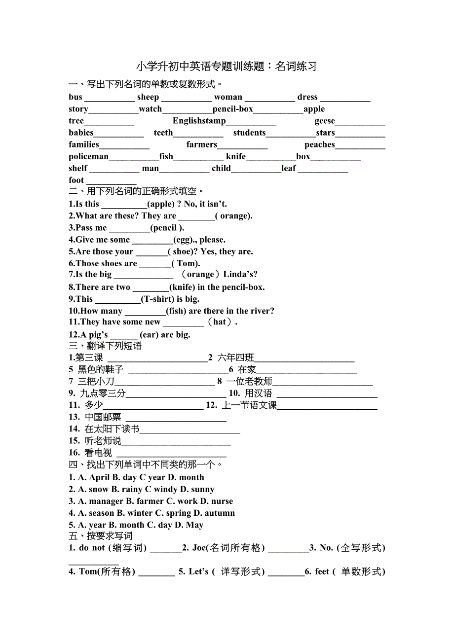 小升初英语名词专项训练题_第1页