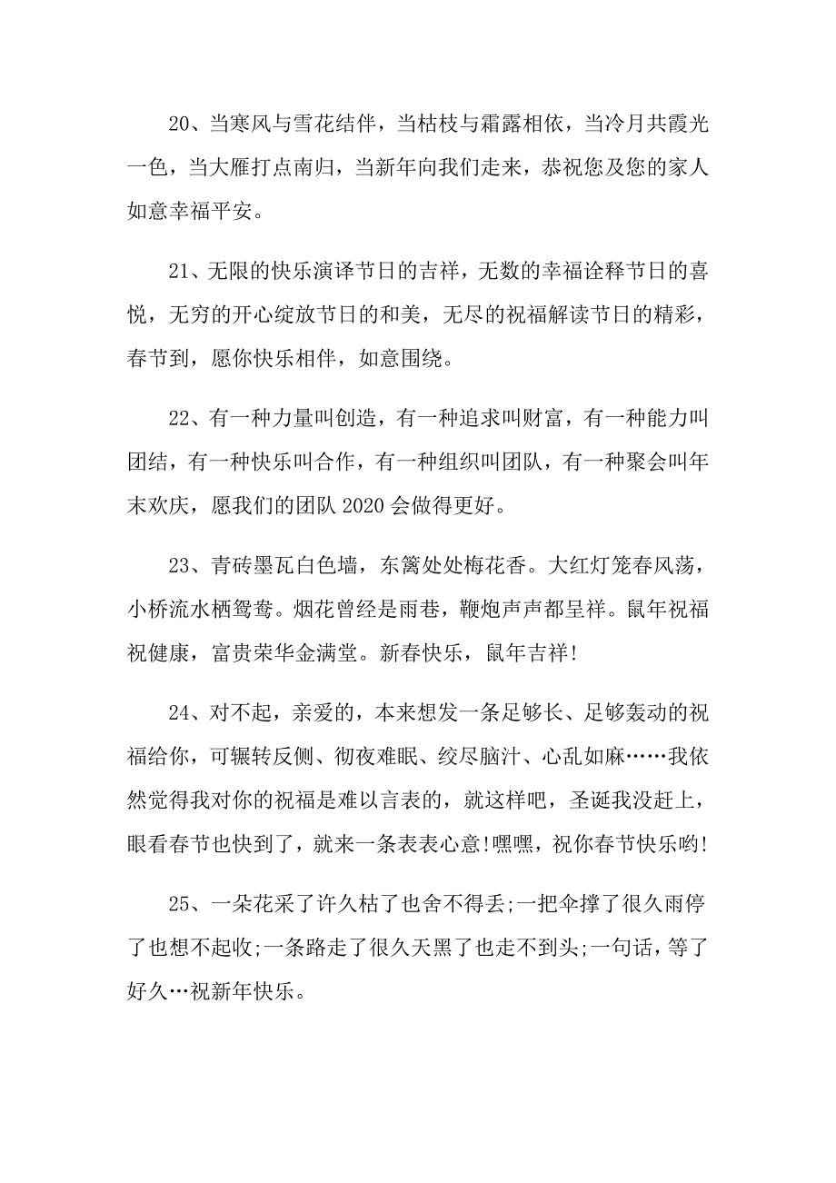 鼠年新励志贺词大全_第4页