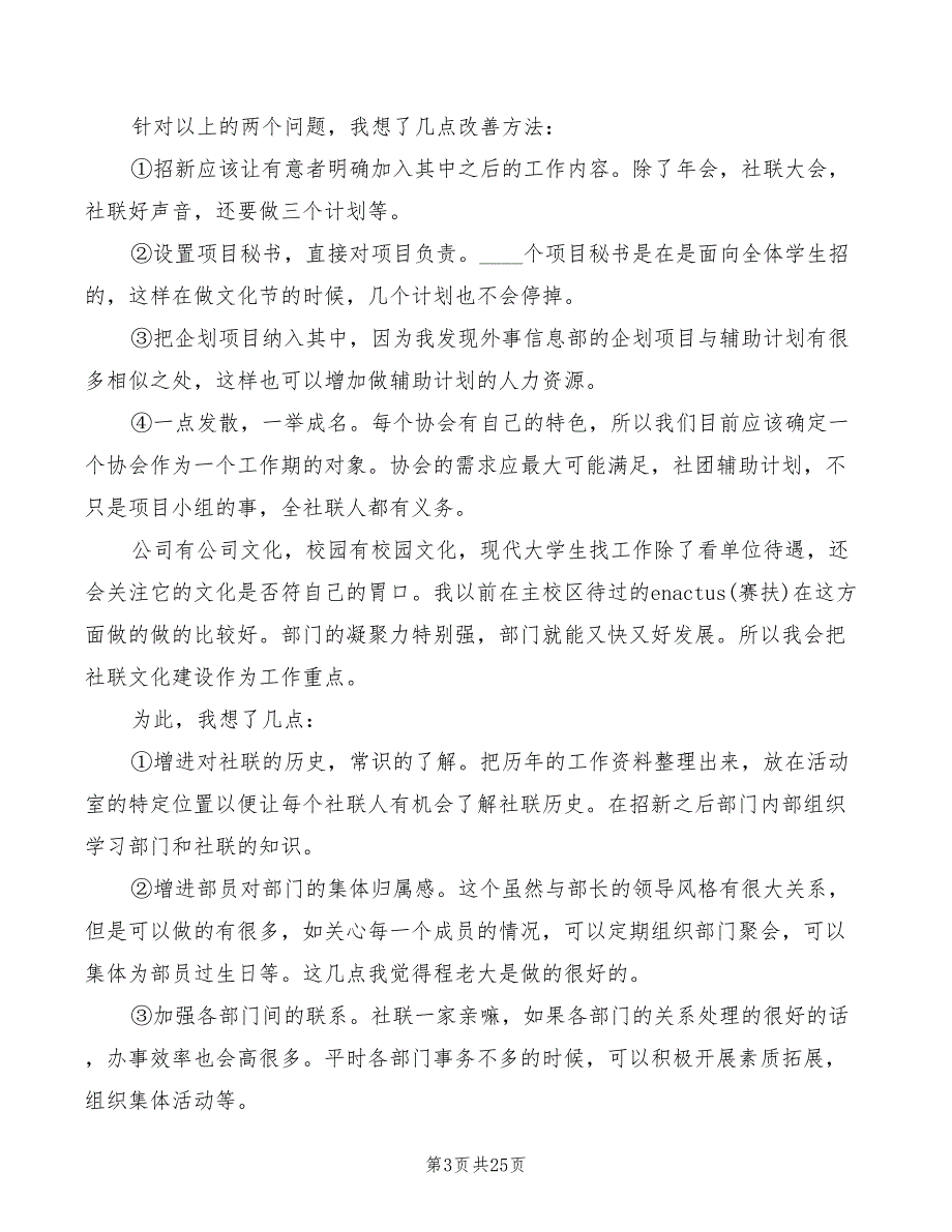 社联主席团竞选讲稿(3篇)_第3页