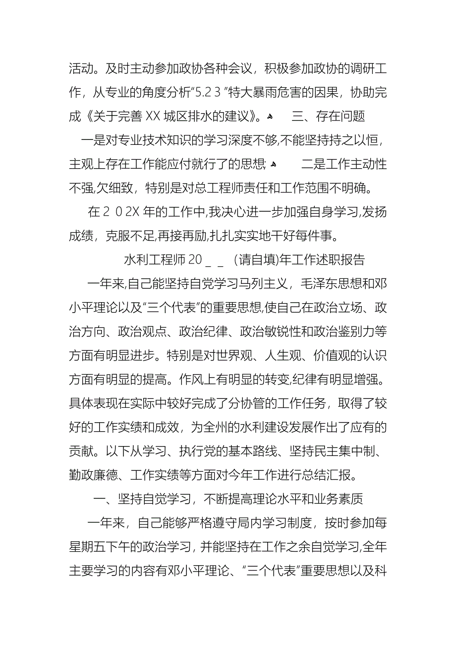 水利工程师工作述职报告_第3页