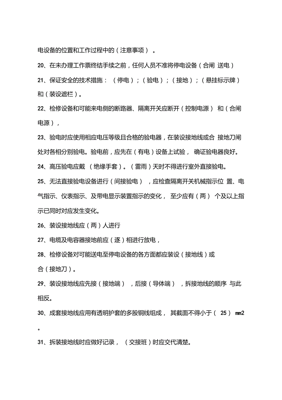 电气运行安全工作规程试题_第3页