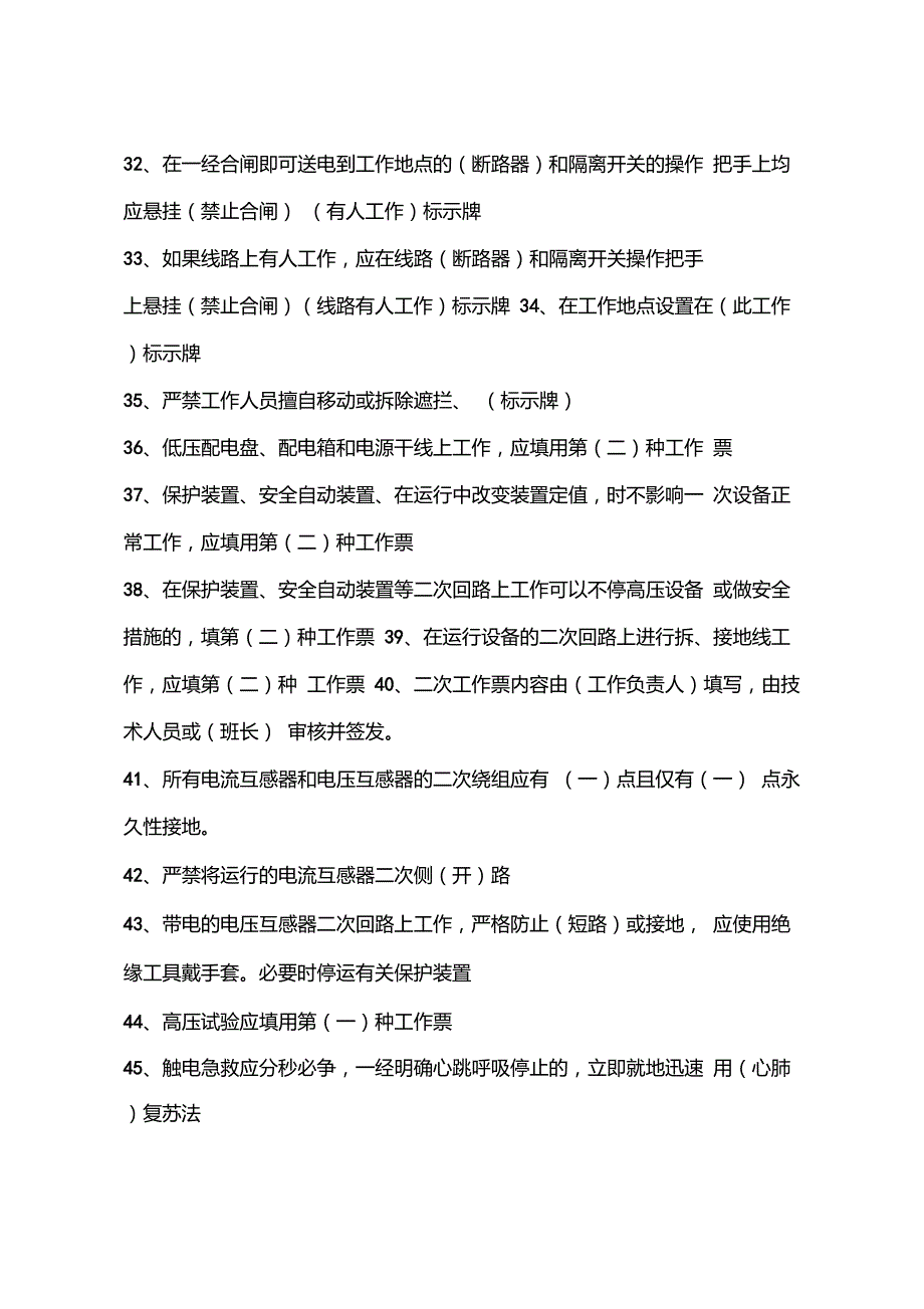 电气运行安全工作规程试题_第4页