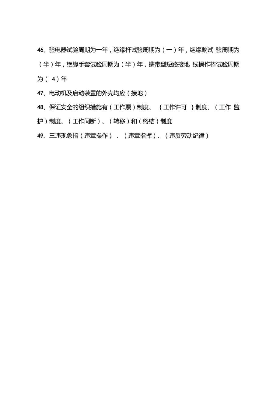 电气运行安全工作规程试题_第5页