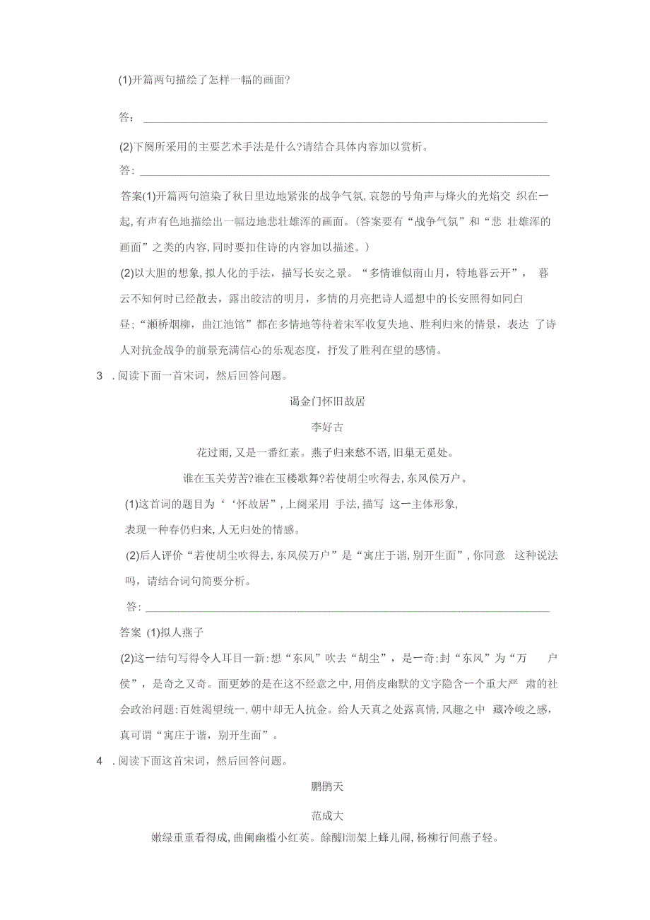 2022年语文考试网络试卷三十五_第2页