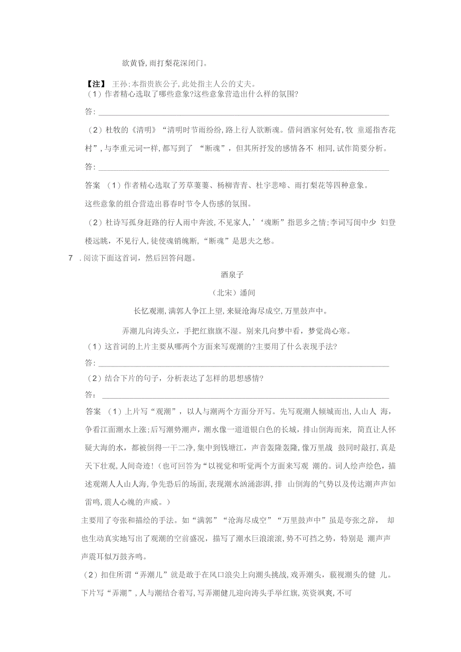 2022年语文考试网络试卷三十五_第4页