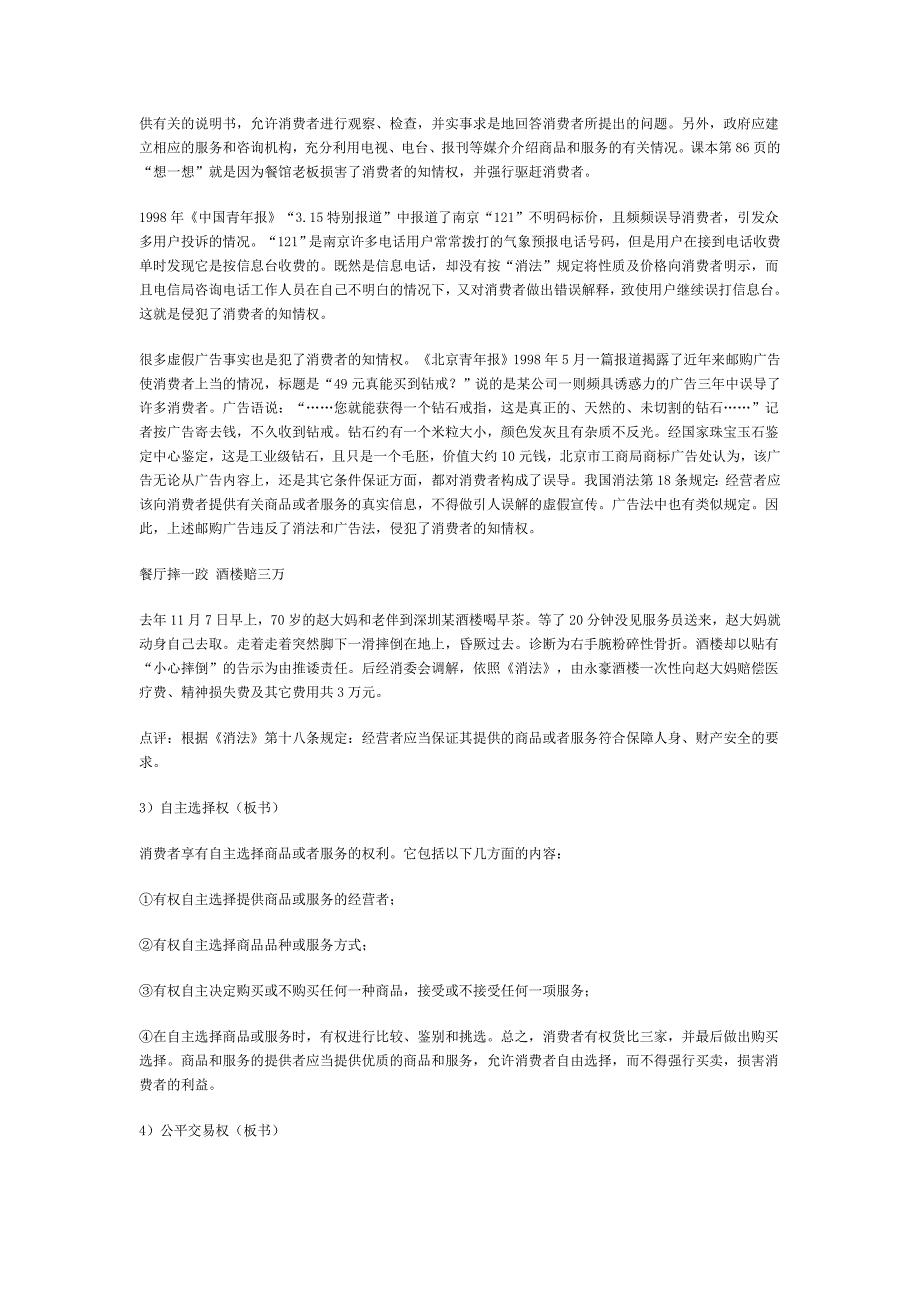 维护合法权益 教学设计示例.doc_第4页