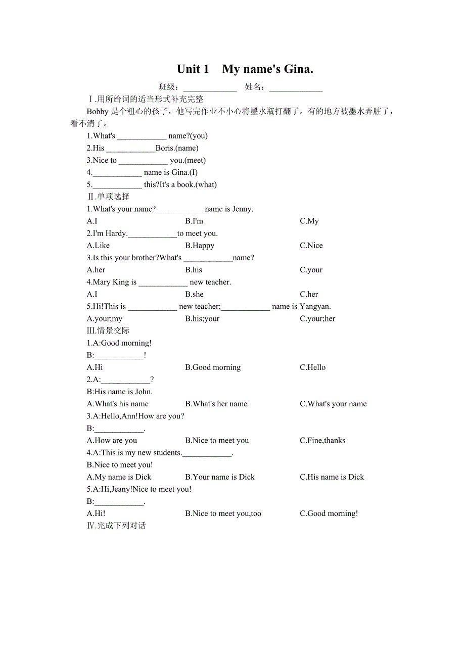 人教版初一上册Unit1过关训练1_第1页