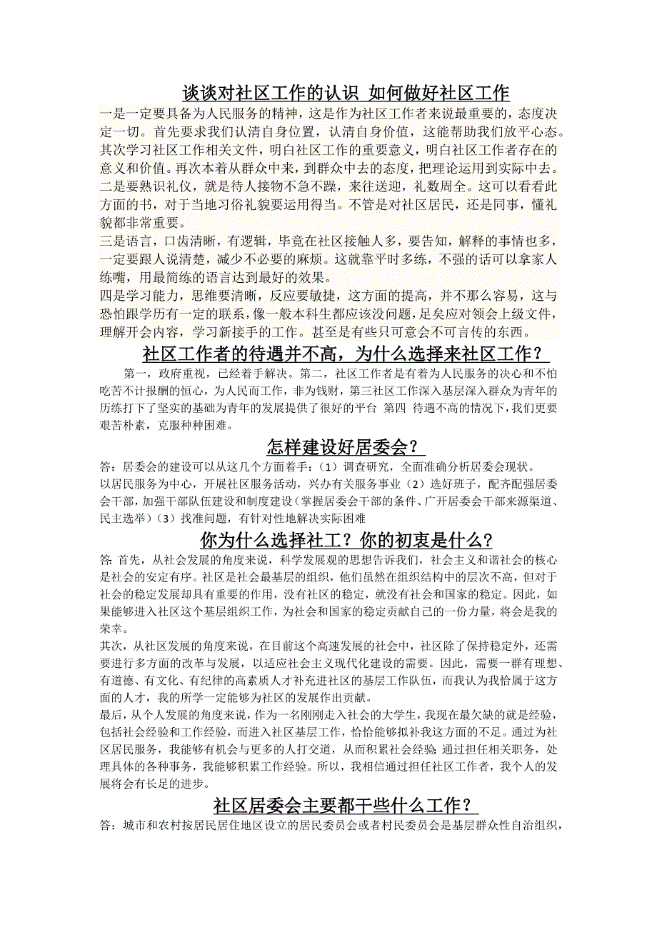 社区考试作文_第1页