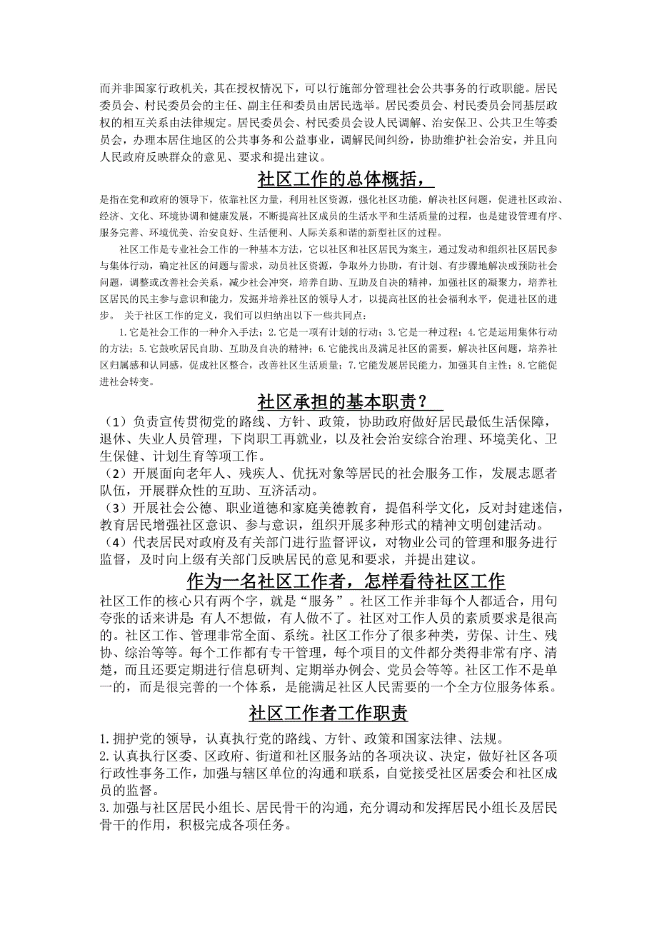 社区考试作文_第2页