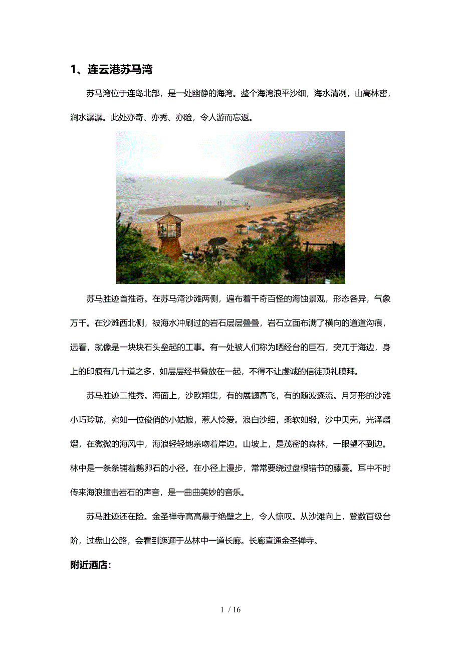 海滩资料Word参考_第1页