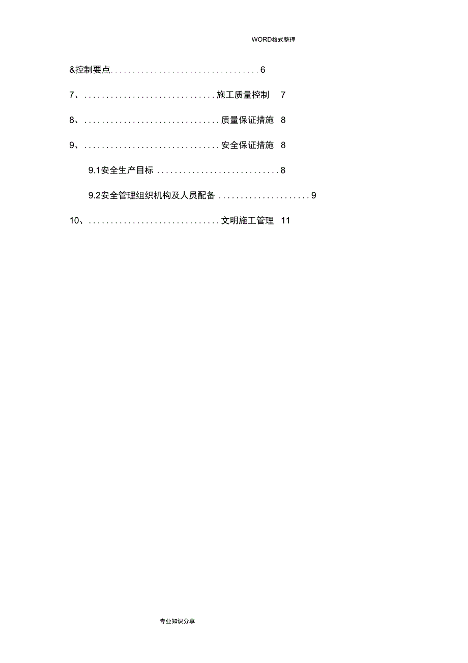 袋装砂井施工组织方案_第3页