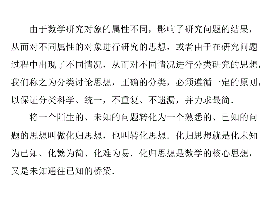 专题一数学思想问题_第3页