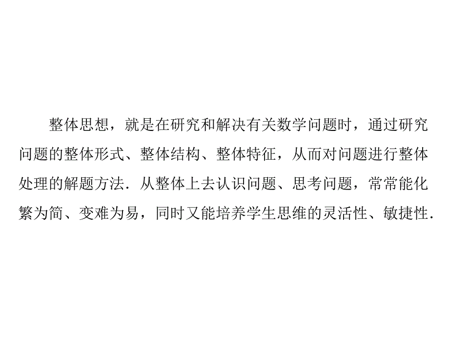 专题一数学思想问题_第4页