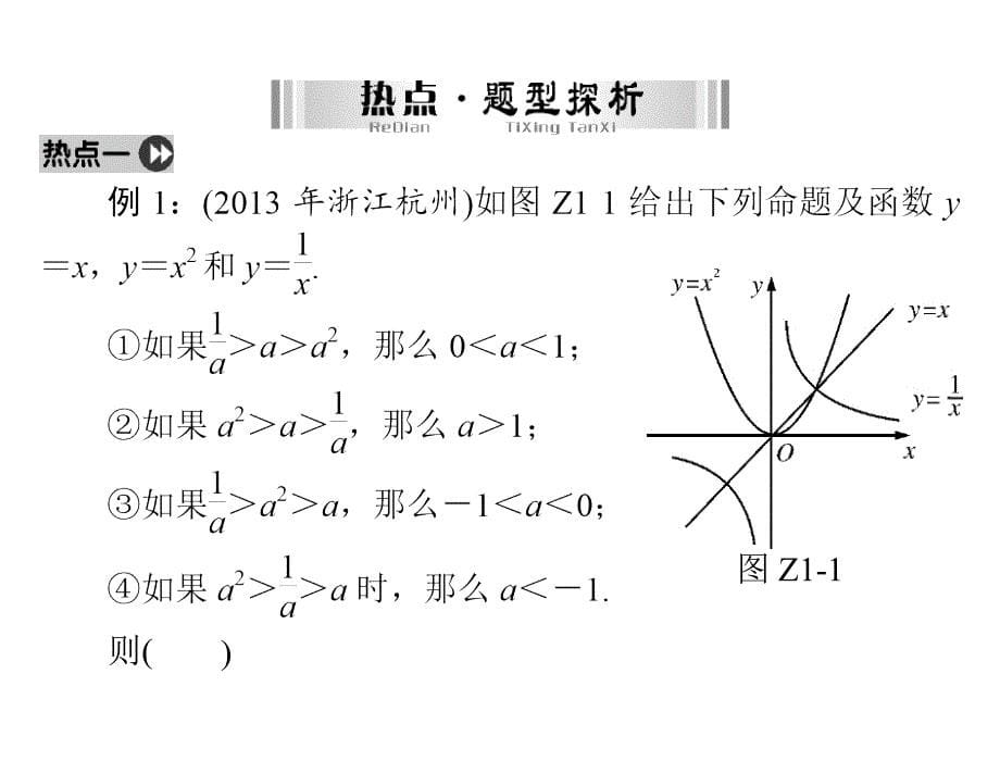 专题一数学思想问题_第5页