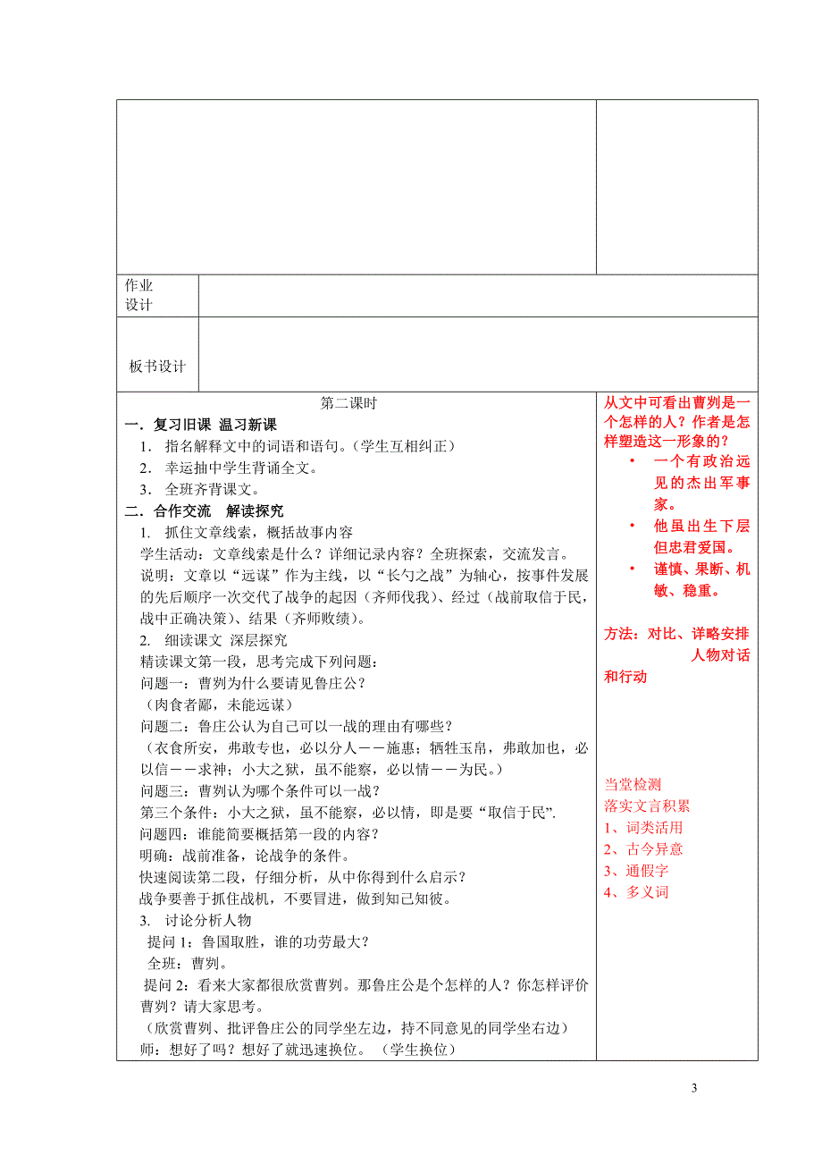 27曹刿论战教案设计_第3页