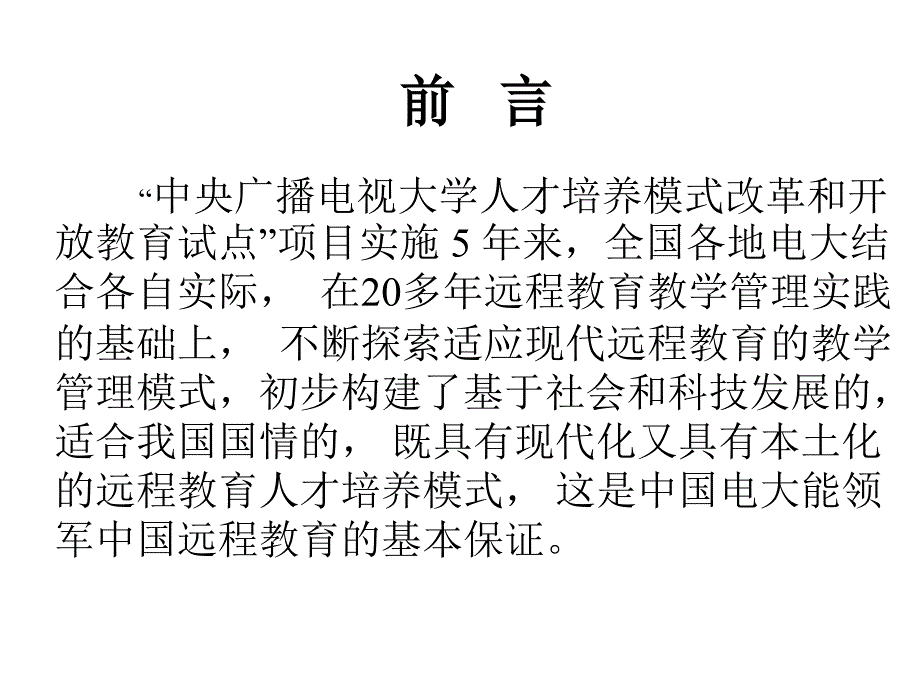 远程开放教育教学管理模式的研究_第2页