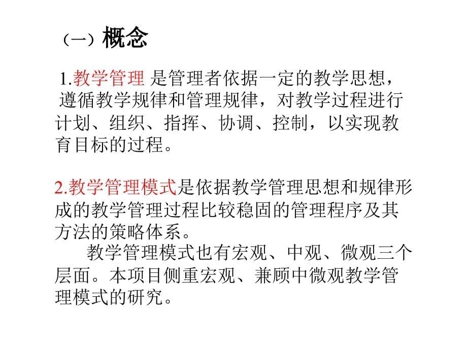 远程开放教育教学管理模式的研究_第5页