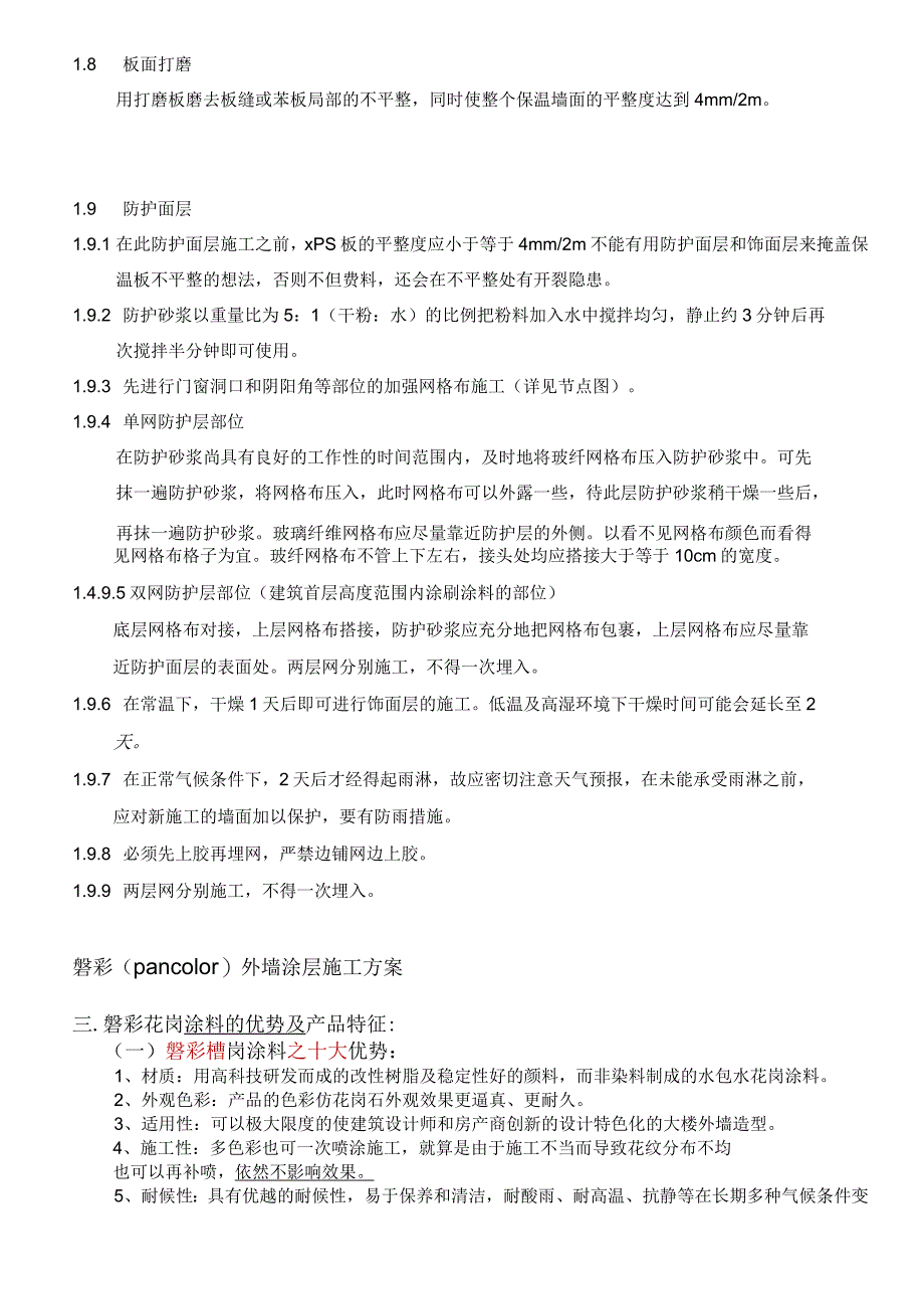 保温涂料一体化施工方案_第2页