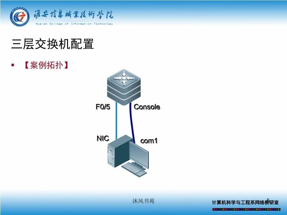 交换机调试安装教程11【应用材料】_第5页