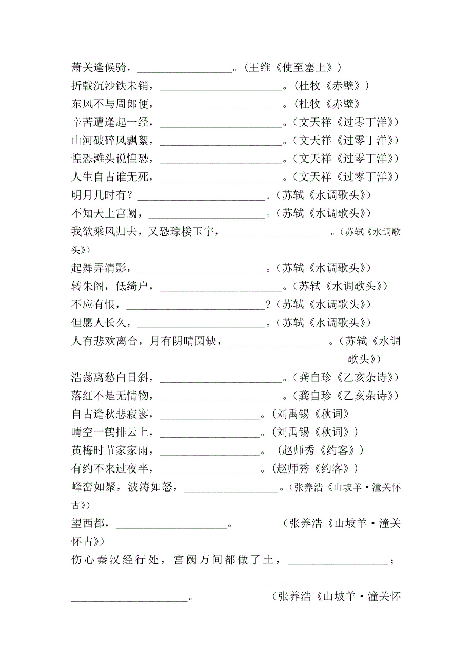 最新中考古诗文左右默写_第3页