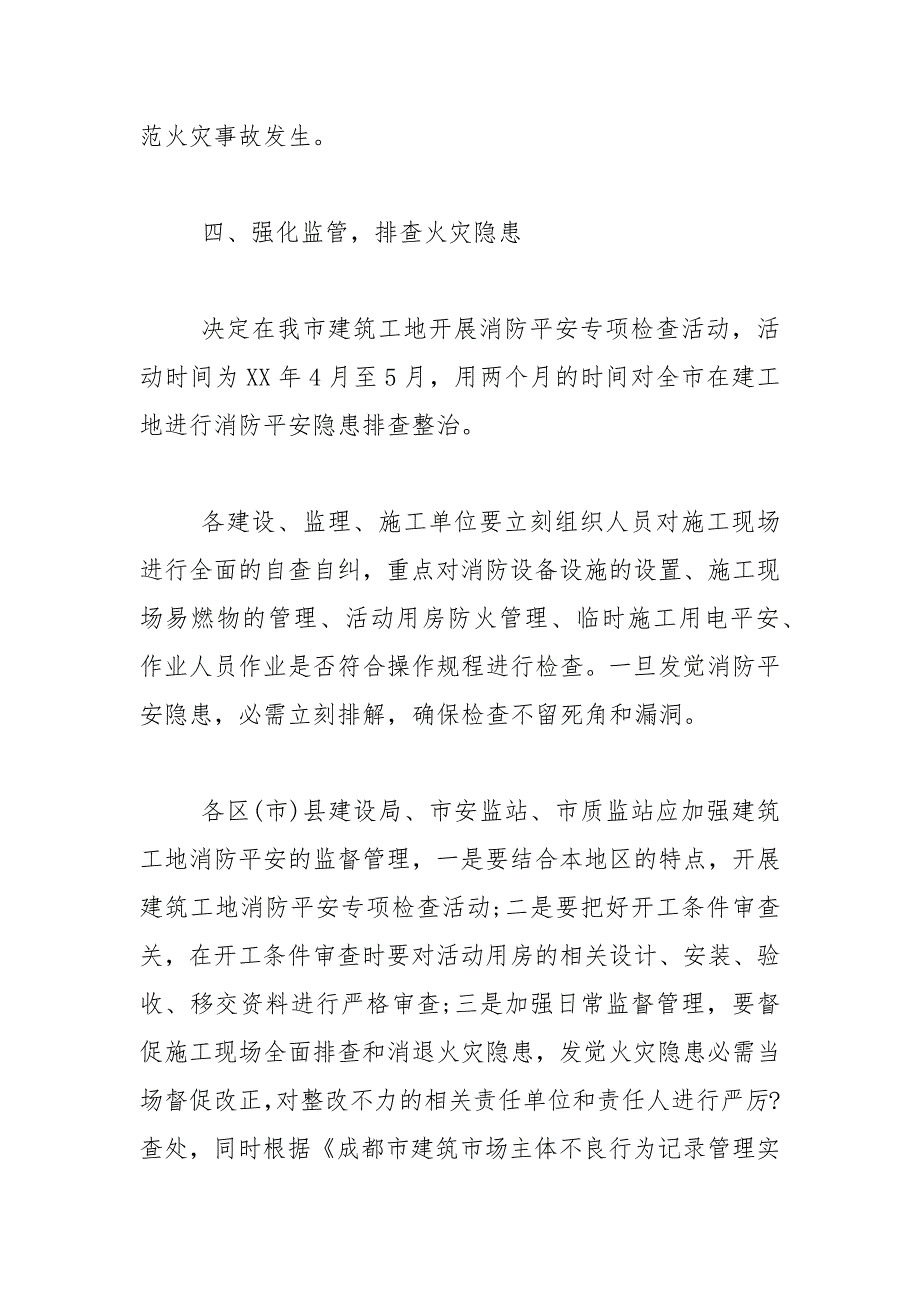 2021最新的工地消防安全自查报告.docx_第4页