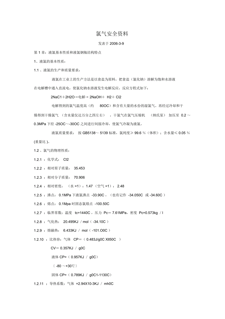 氯气安全资料_第1页